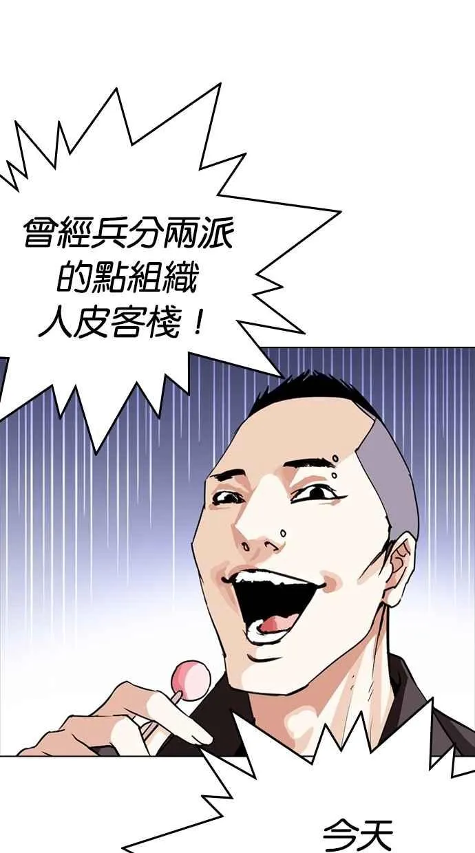 [第279话] 人皮客栈 [10] 第143页