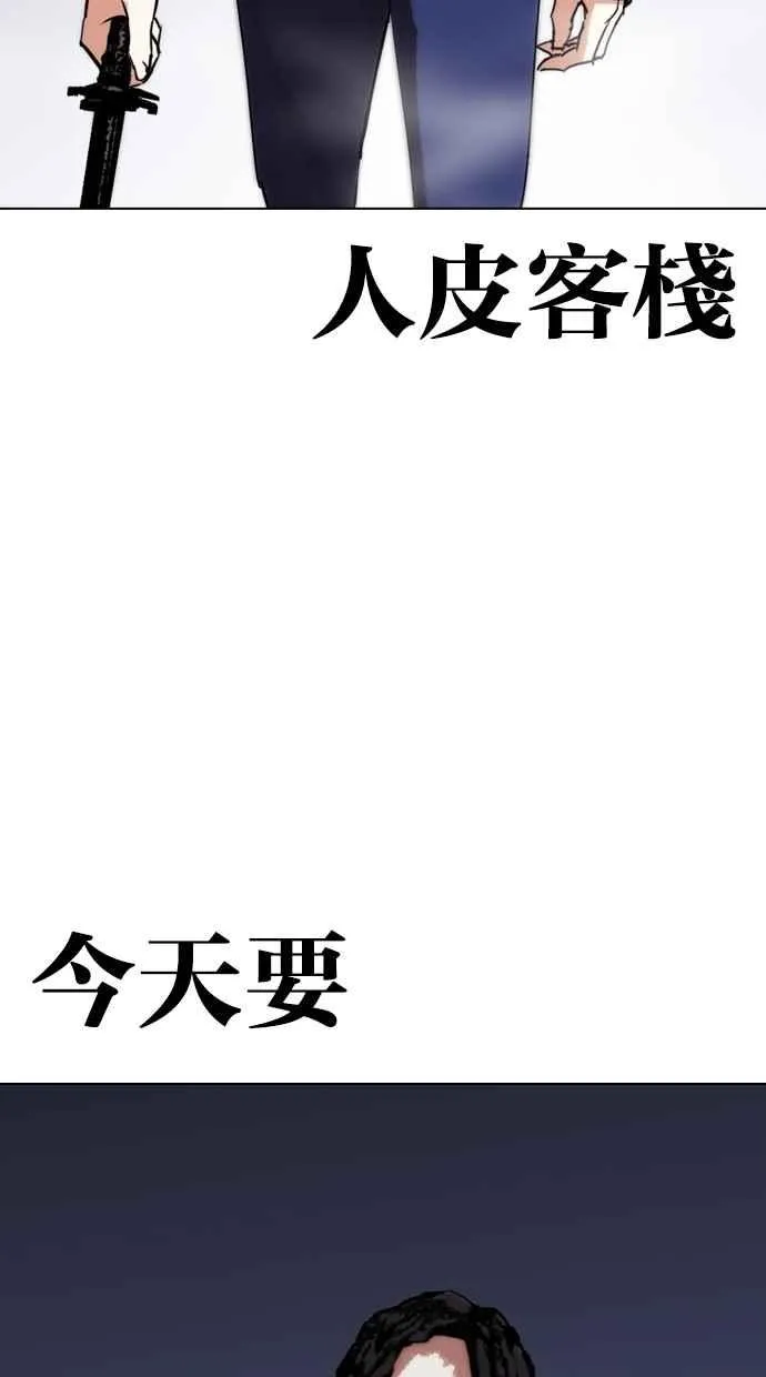 [第279话] 人皮客栈 [10] 第132页