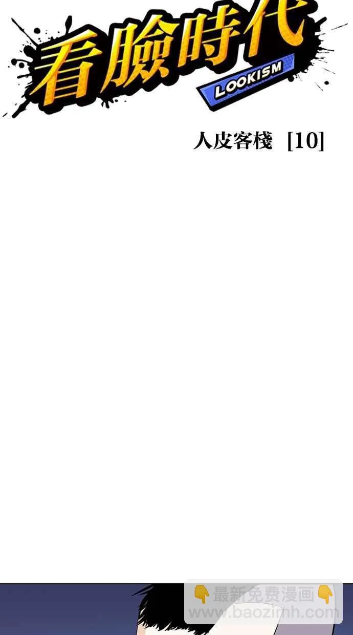 [第279话] 人皮客栈 [10] 第24页