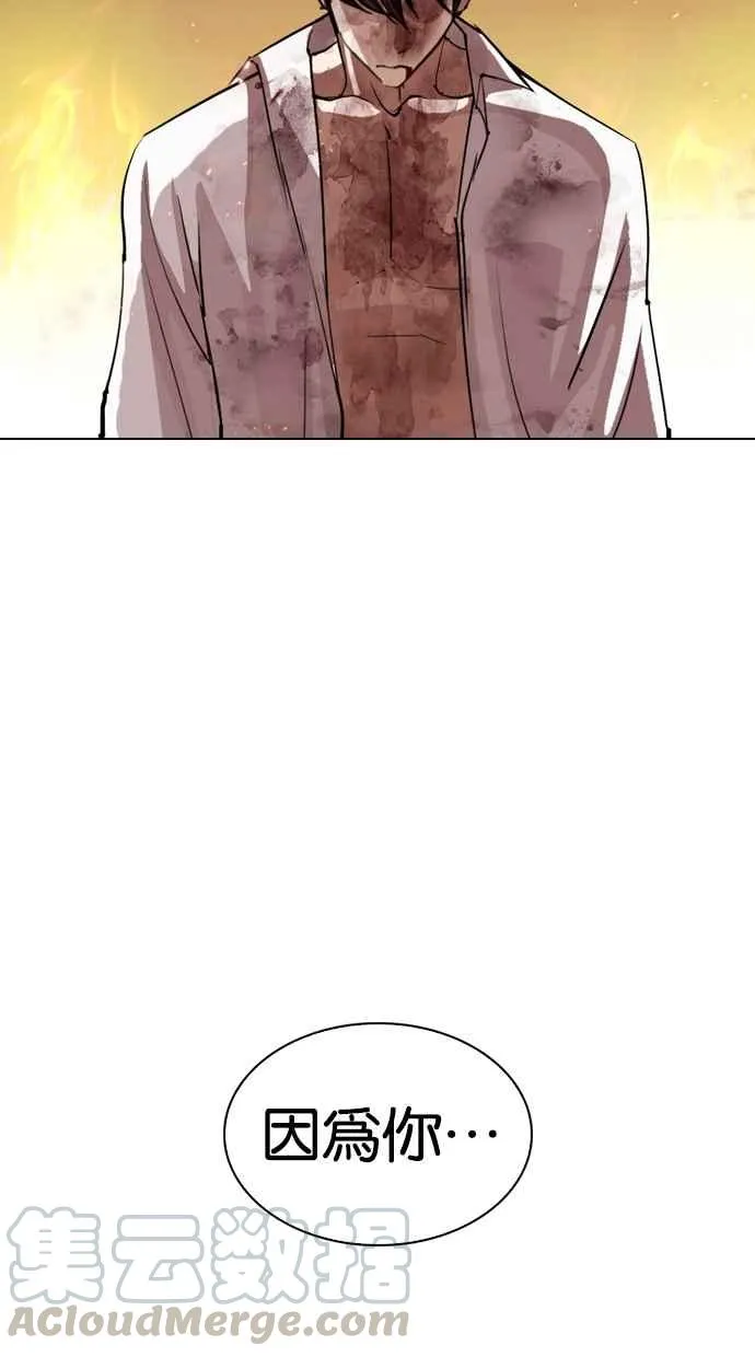 [第281话] 人皮客栈 [12] 第76页