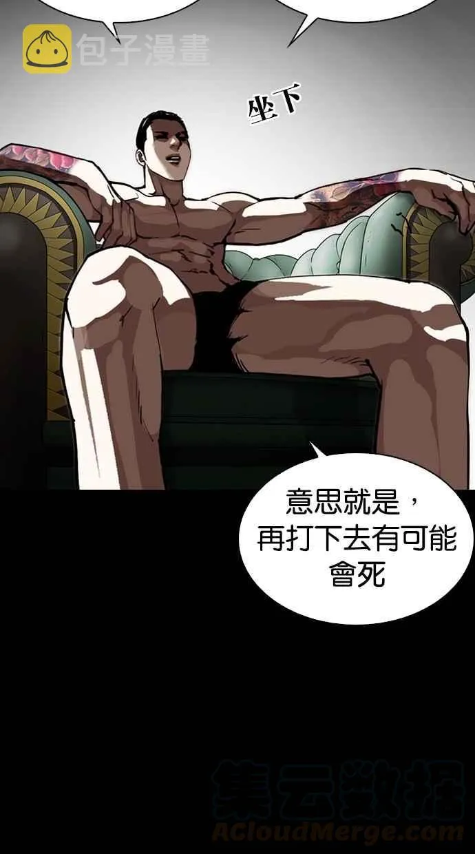 [第281话] 人皮客栈 [12] 第91页