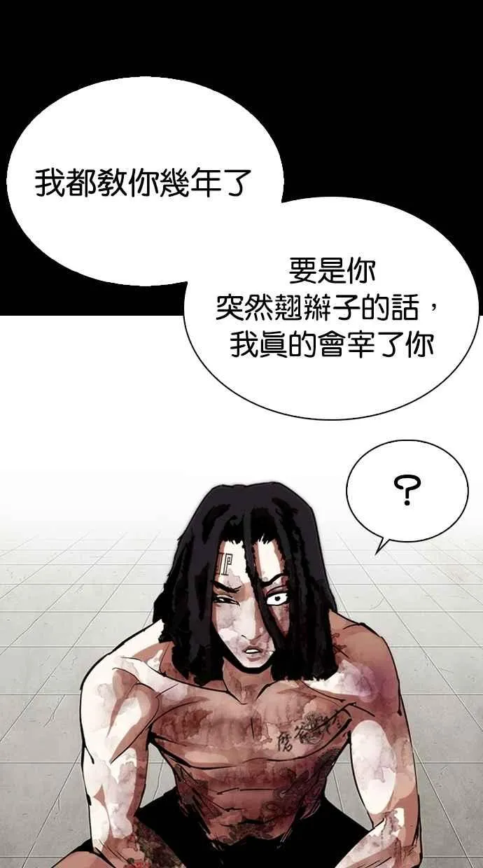 [第281话] 人皮客栈 [12] 第92页