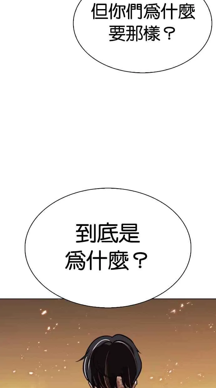 [第281话] 人皮客栈 [12] 第75页