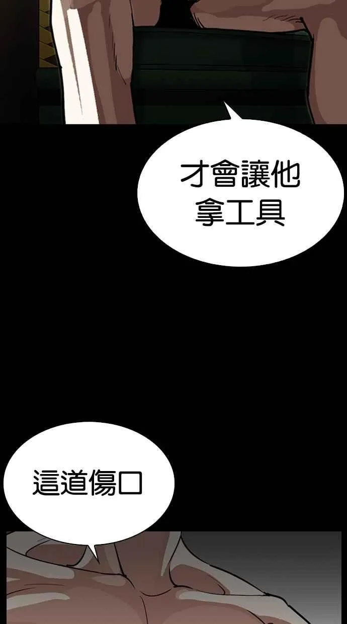 [第281话] 人皮客栈 [12] 第115页