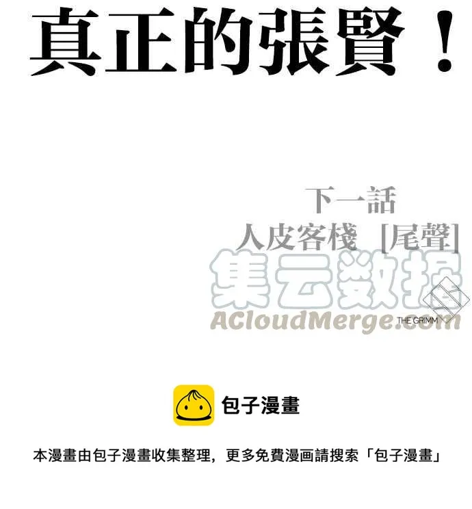 [第281话] 人皮客栈 [12] 第131页