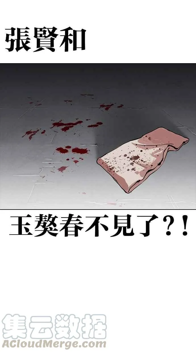 [第280话] 人皮客栈 [11] 第136页