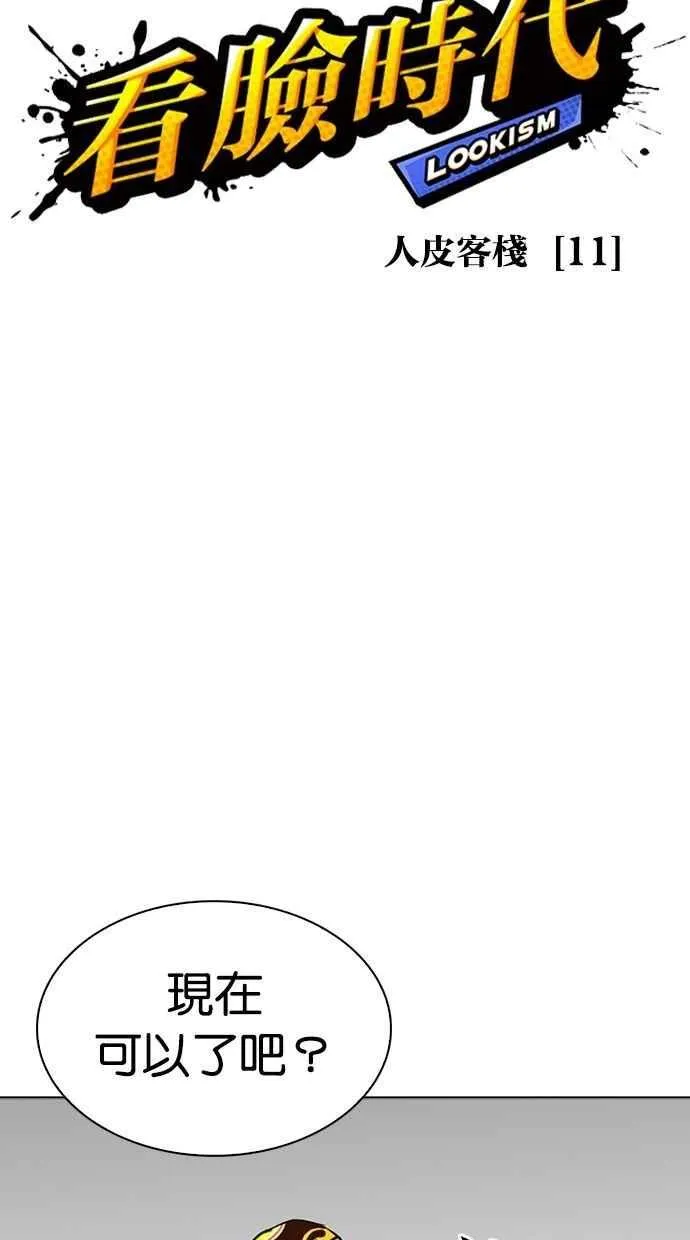 [第280话] 人皮客栈 [11] 第37页