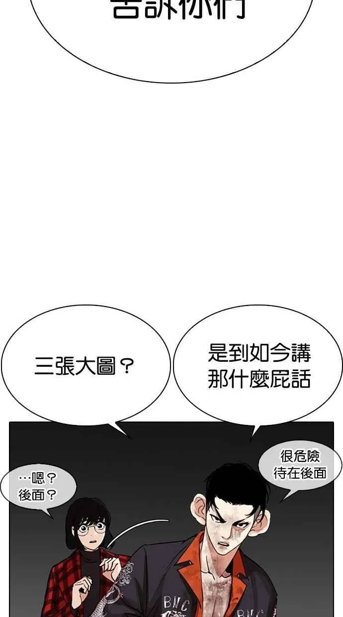 [第280话] 人皮客栈 [11] 第44页