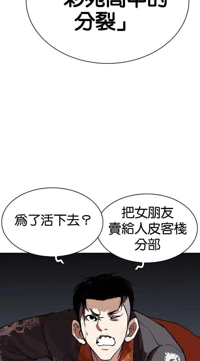 [第280话] 人皮客栈 [11] 第90页