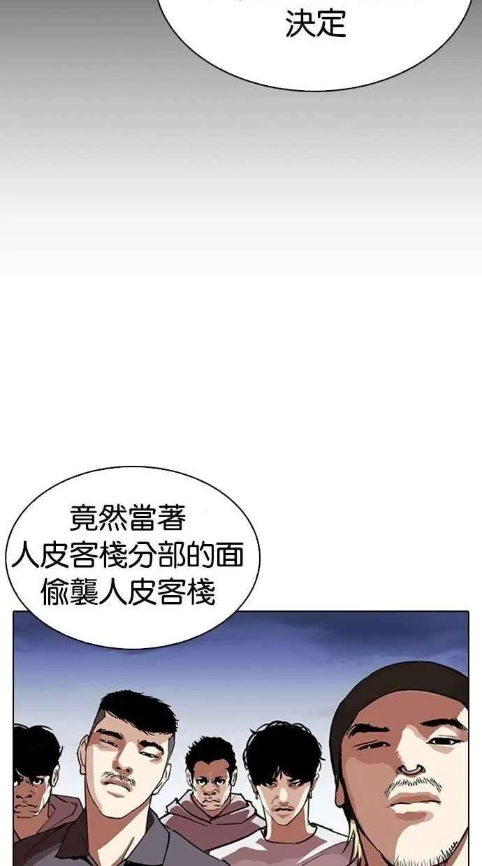 [第280话] 人皮客栈 [11] 第47页