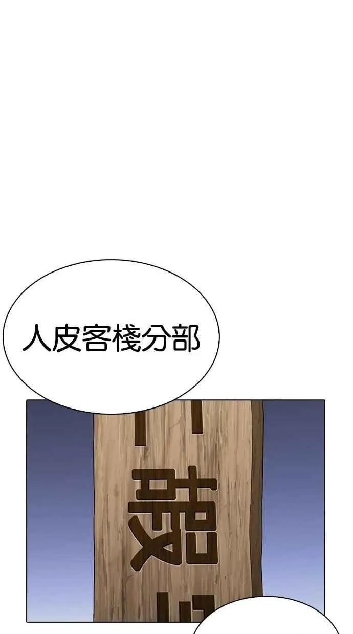 [第280话] 人皮客栈 [11] 第95页