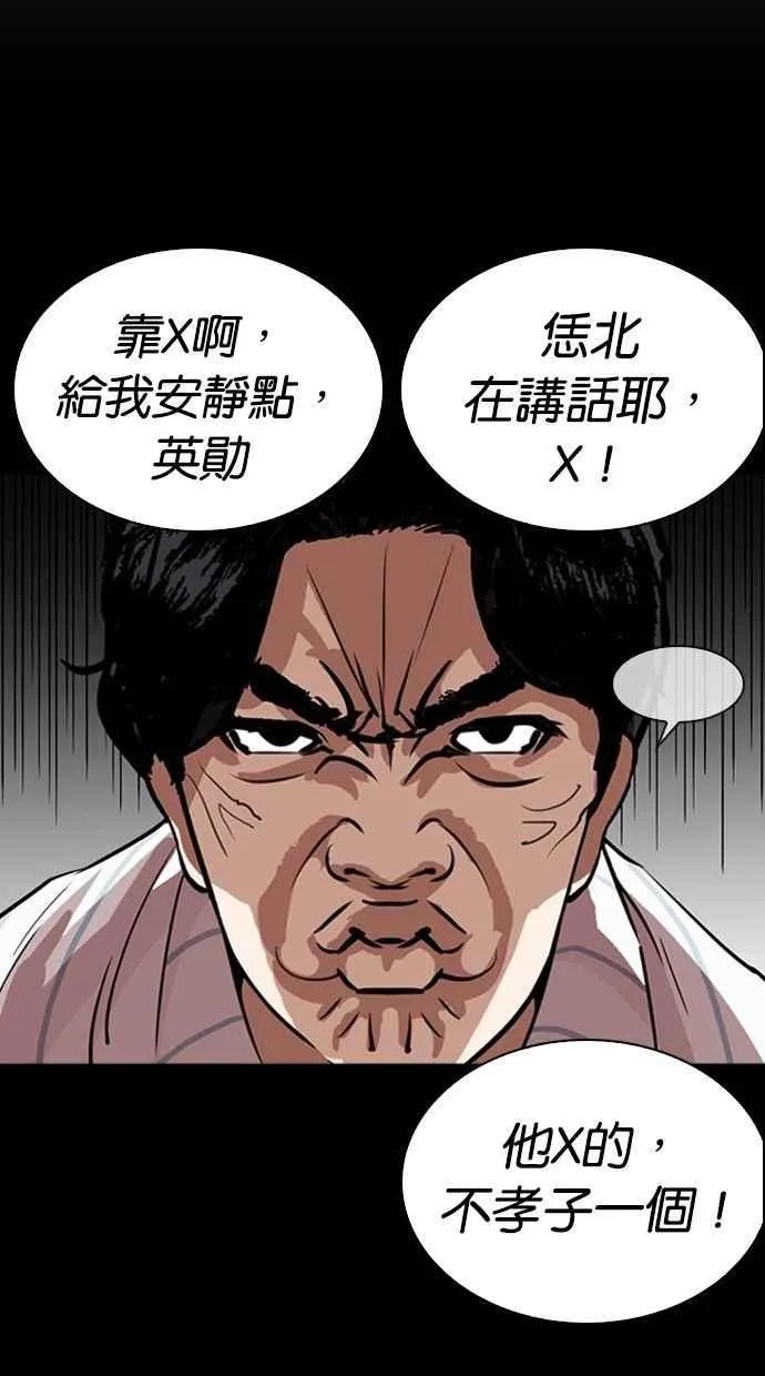 [第280话] 人皮客栈 [11] 第34页