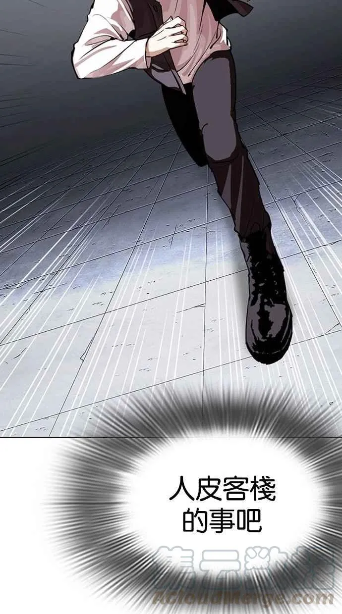 [第280话] 人皮客栈 [11] 第141页