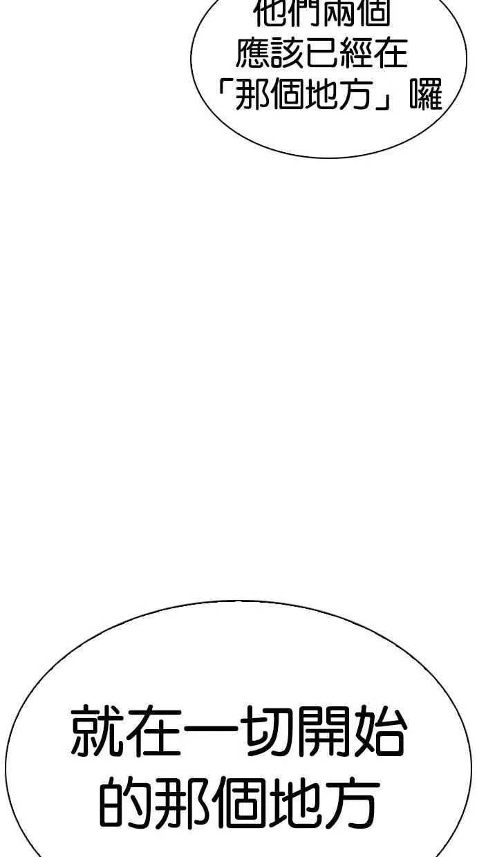 [第280话] 人皮客栈 [11] 第138页