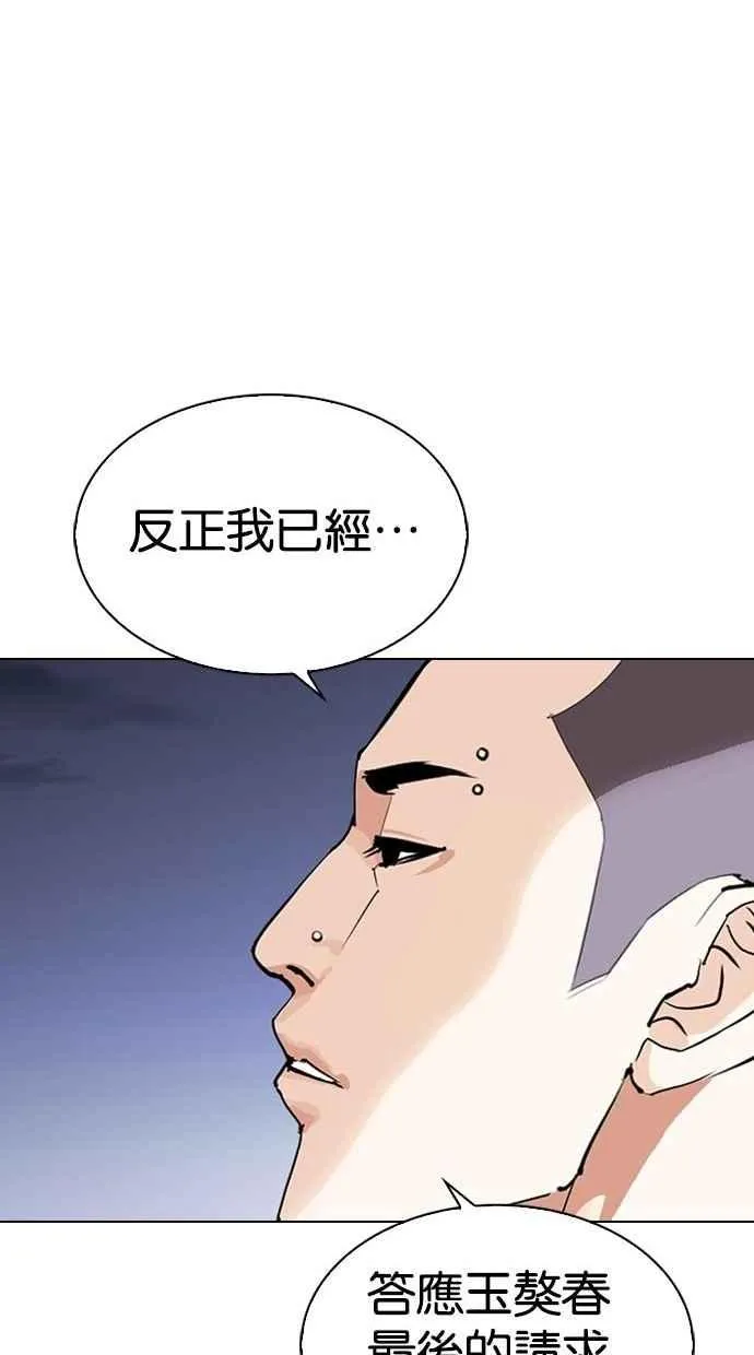 [第280话] 人皮客栈 [11] 第143页