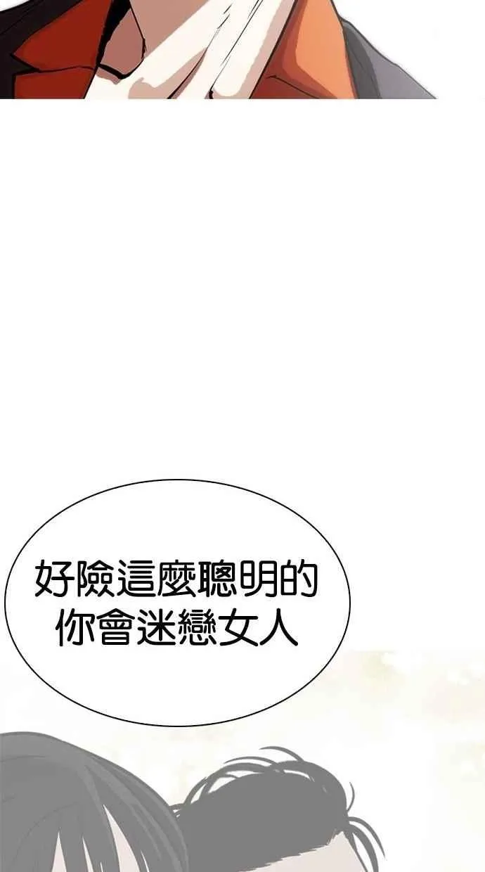 [第280话] 人皮客栈 [11] 第54页