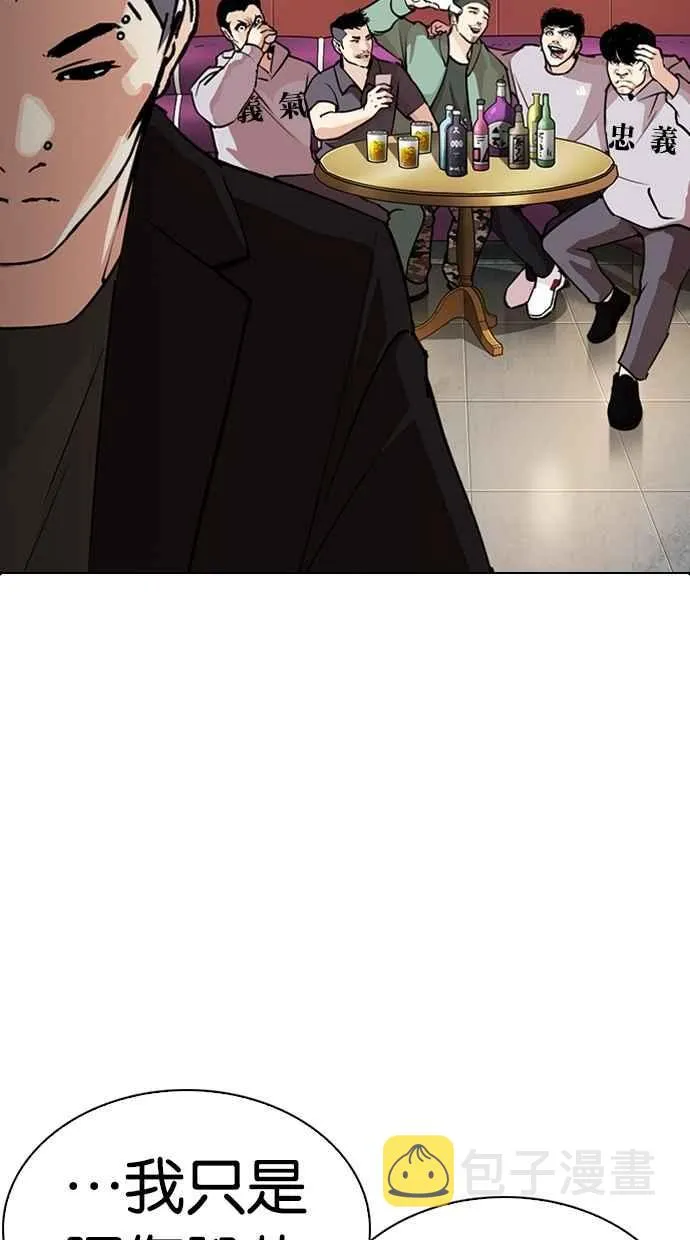 [第283话] 人皮客栈 [在那之后] 第115页