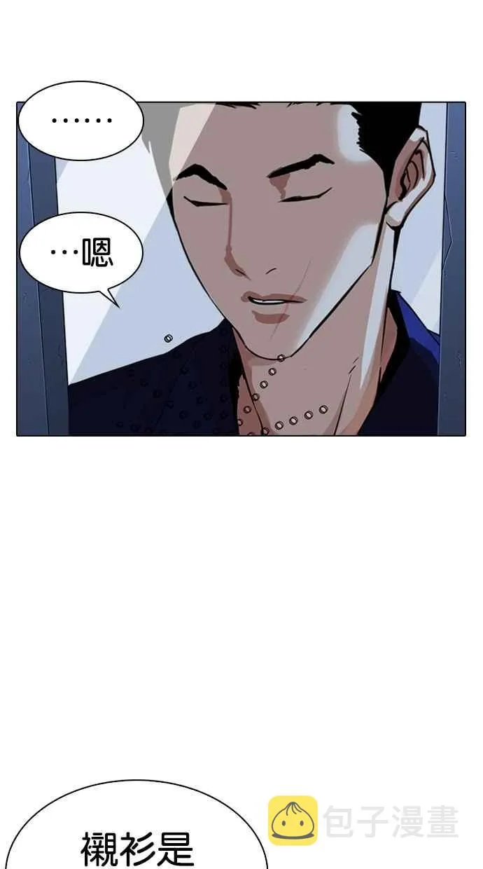 [第283话] 人皮客栈 [在那之后] 第90页