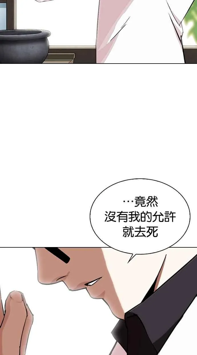 [第283话] 人皮客栈 [在那之后] 第80页