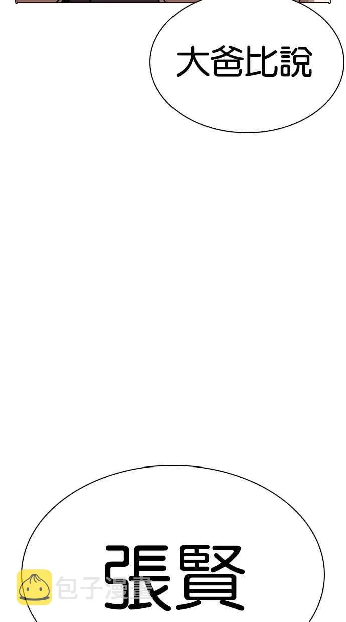 [第283话] 人皮客栈 [在那之后] 第49页