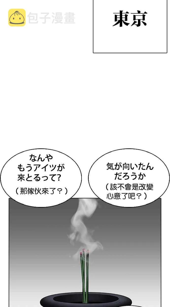 [第283话] 人皮客栈 [在那之后] 第74页