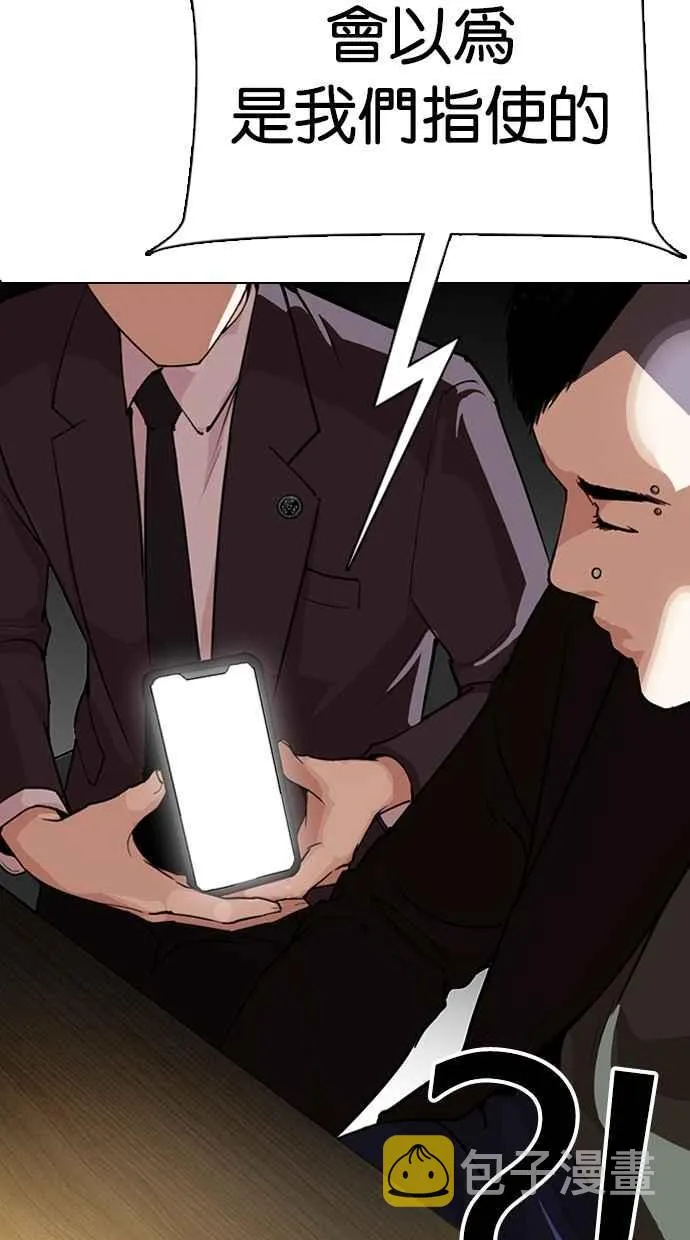 [第283话] 人皮客栈 [在那之后] 第119页