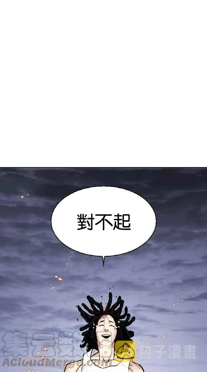 [第283话] 人皮客栈 [在那之后] 第16页