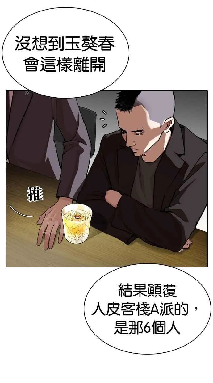 [第283话] 人皮客栈 [在那之后] 第113页