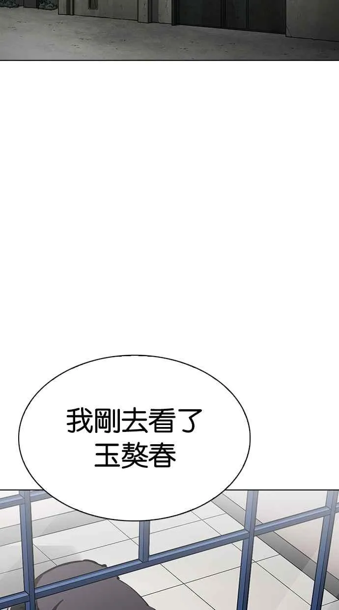 [第283话] 人皮客栈 [在那之后] 第88页