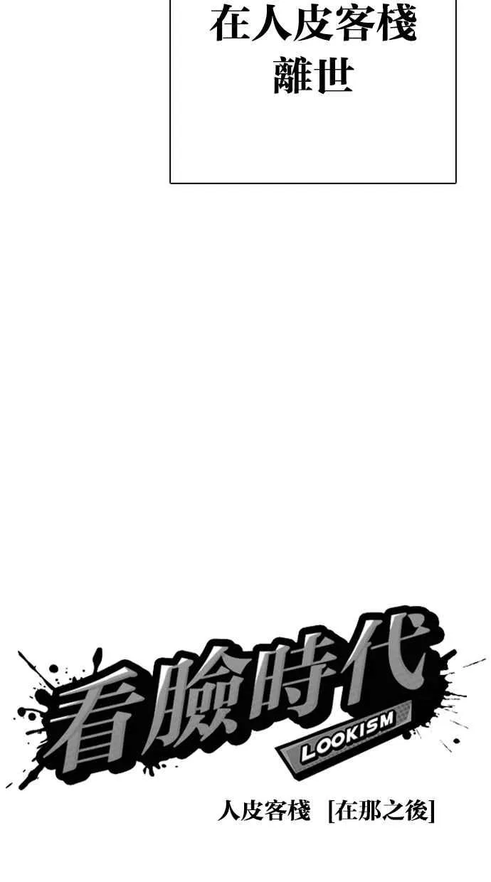 [第283话] 人皮客栈 [在那之后] 第30页