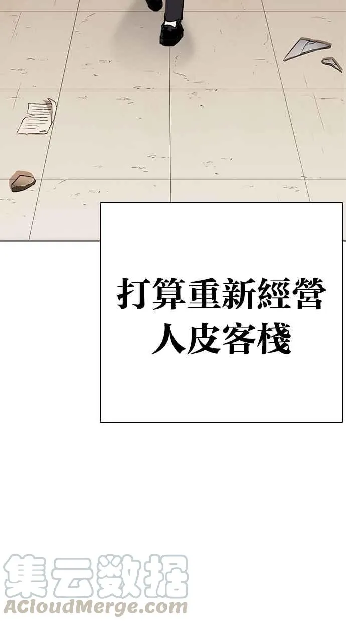 [第283话] 人皮客栈 [在那之后] 第141页