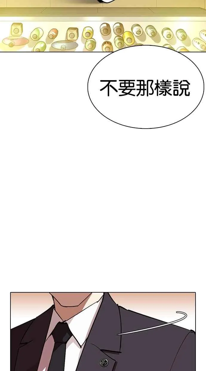 [第283话] 人皮客栈 [在那之后] 第117页