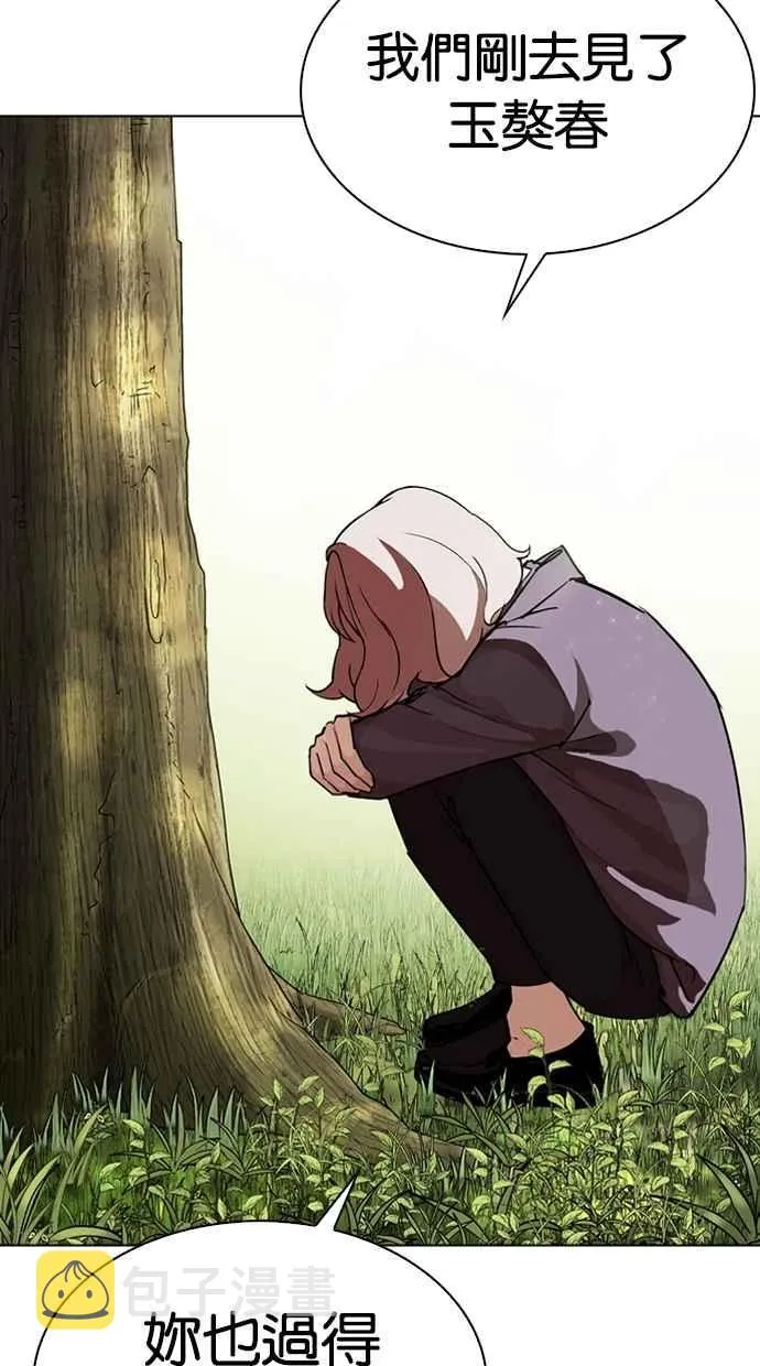 [第283话] 人皮客栈 [在那之后] 第130页