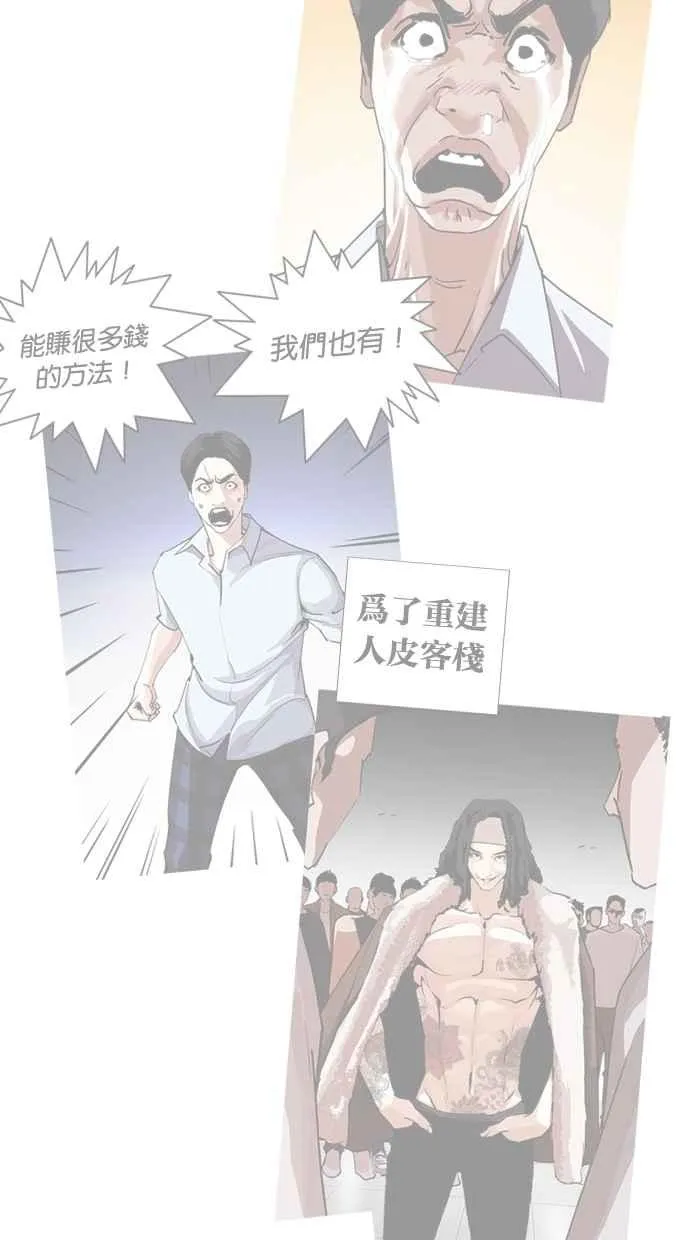[第283话] 人皮客栈 [在那之后] 第23页