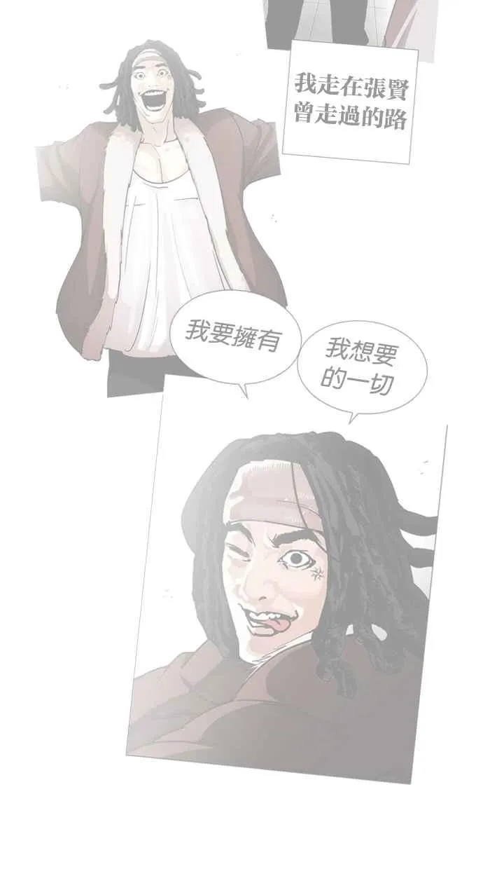 [第283话] 人皮客栈 [在那之后] 第24页