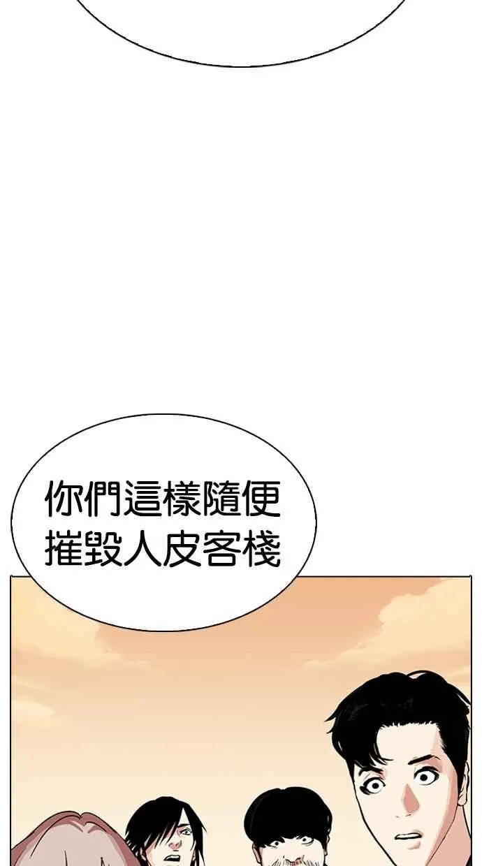[第283话] 人皮客栈 [在那之后] 第160页
