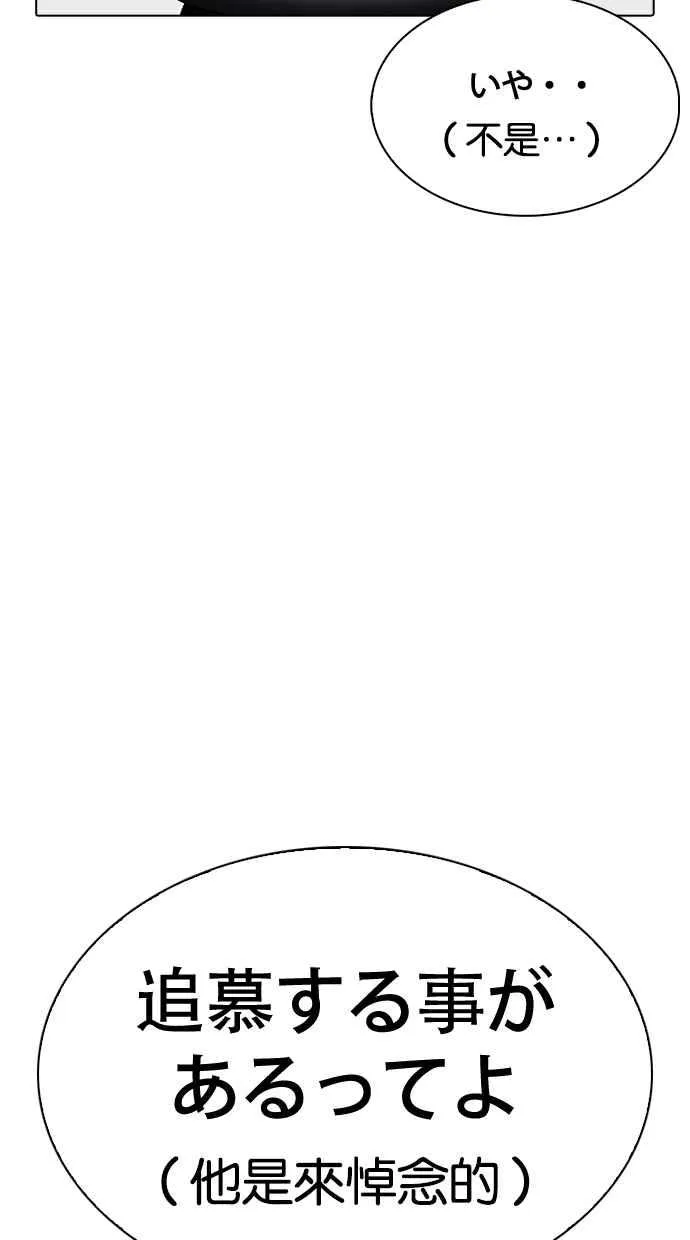 [第283话] 人皮客栈 [在那之后] 第75页