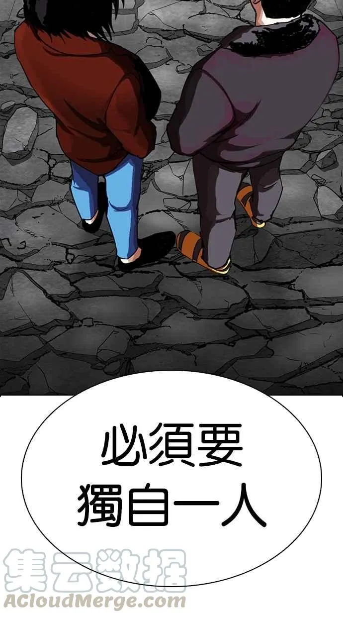[第283话] 人皮客栈 [在那之后] 第51页