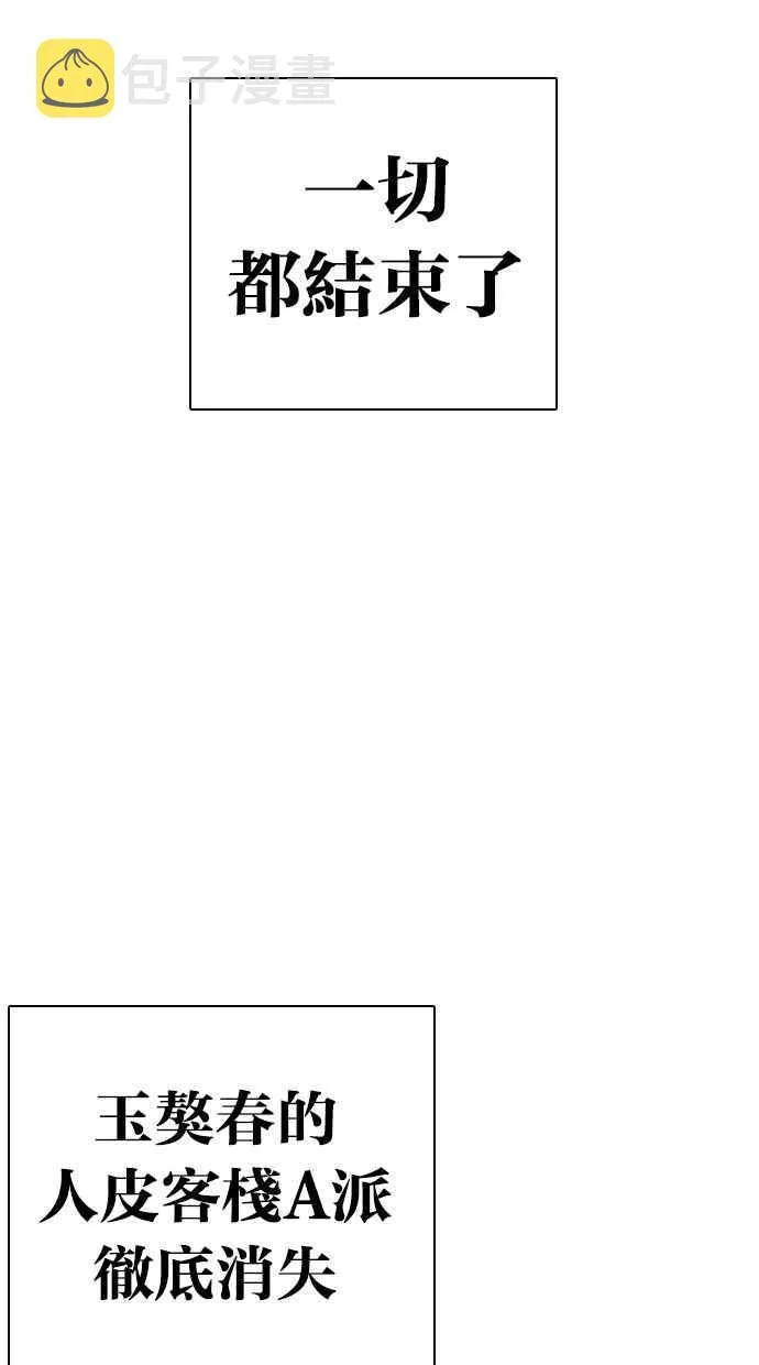 [第283话] 人皮客栈 [在那之后] 第137页