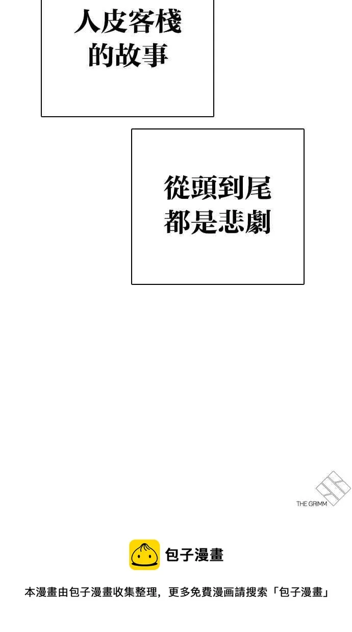 [第282话] 人皮客栈 [尾声] 第188页
