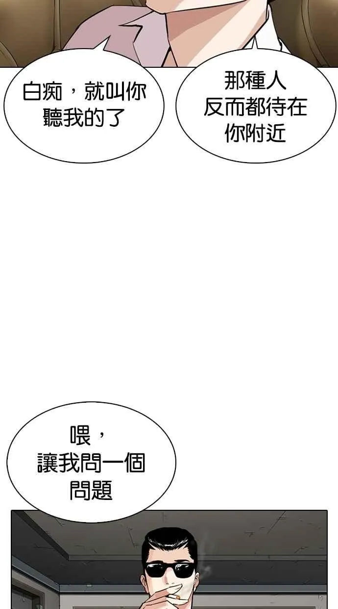 [第282话] 人皮客栈 [尾声] 第8页