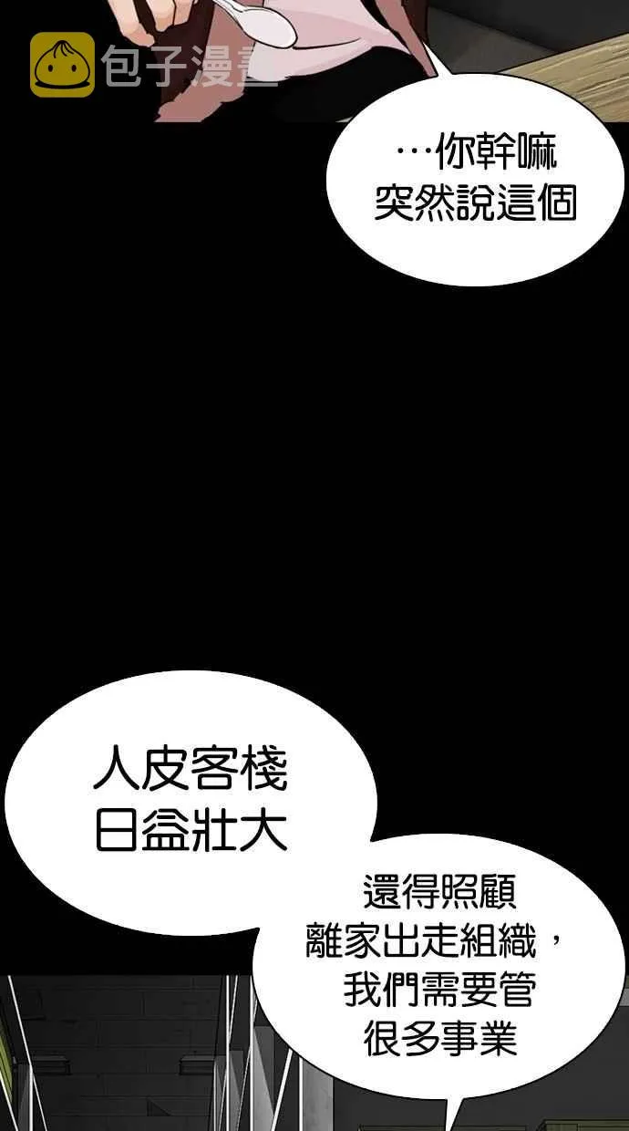 [第282话] 人皮客栈 [尾声] 第52页