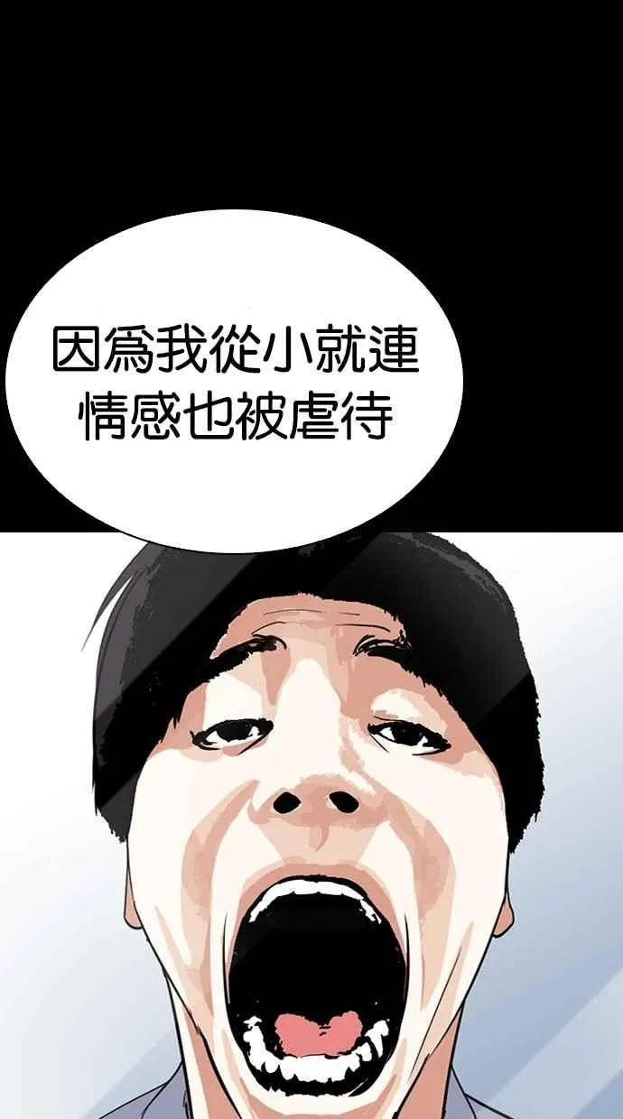 [第282话] 人皮客栈 [尾声] 第63页