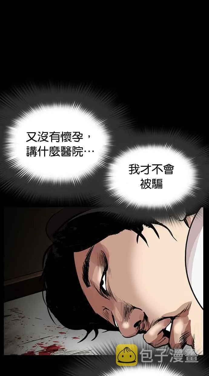 [第282话] 人皮客栈 [尾声] 第153页