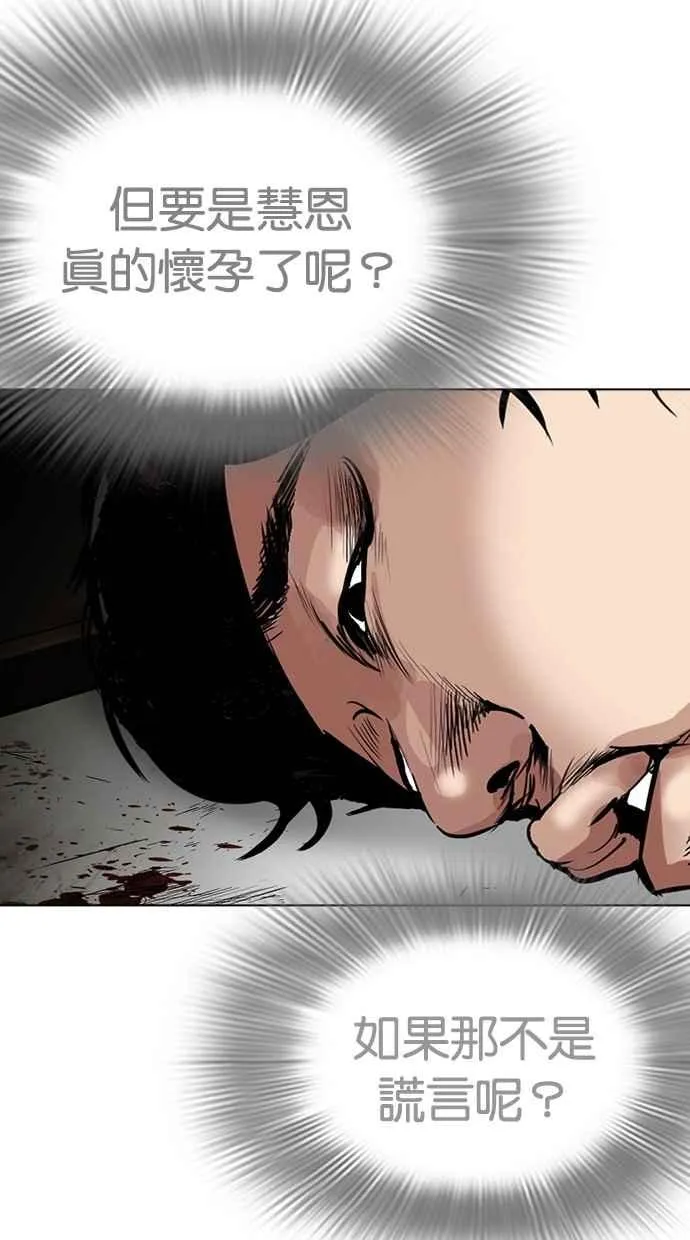 [第282话] 人皮客栈 [尾声] 第157页