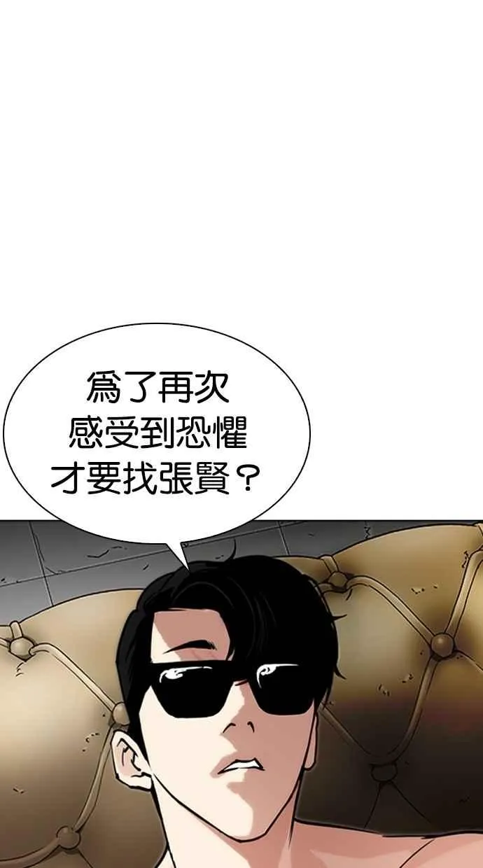 [第282话] 人皮客栈 [尾声] 第79页