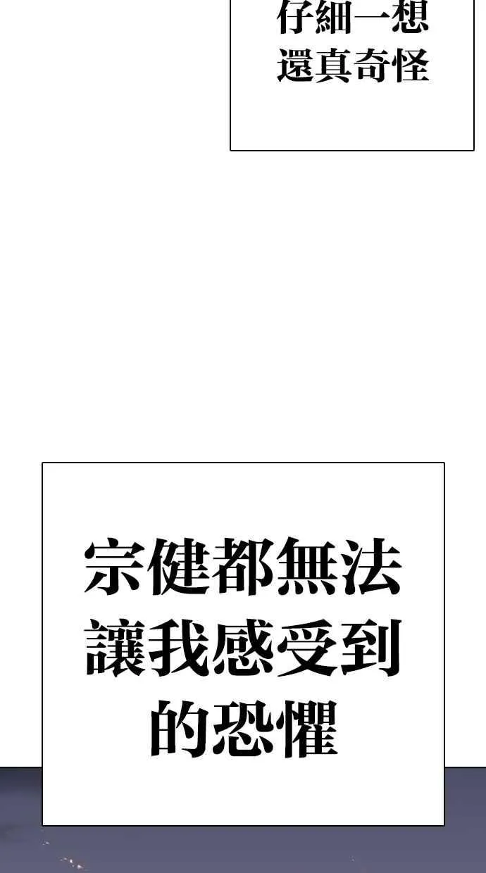[第282话] 人皮客栈 [尾声] 第90页