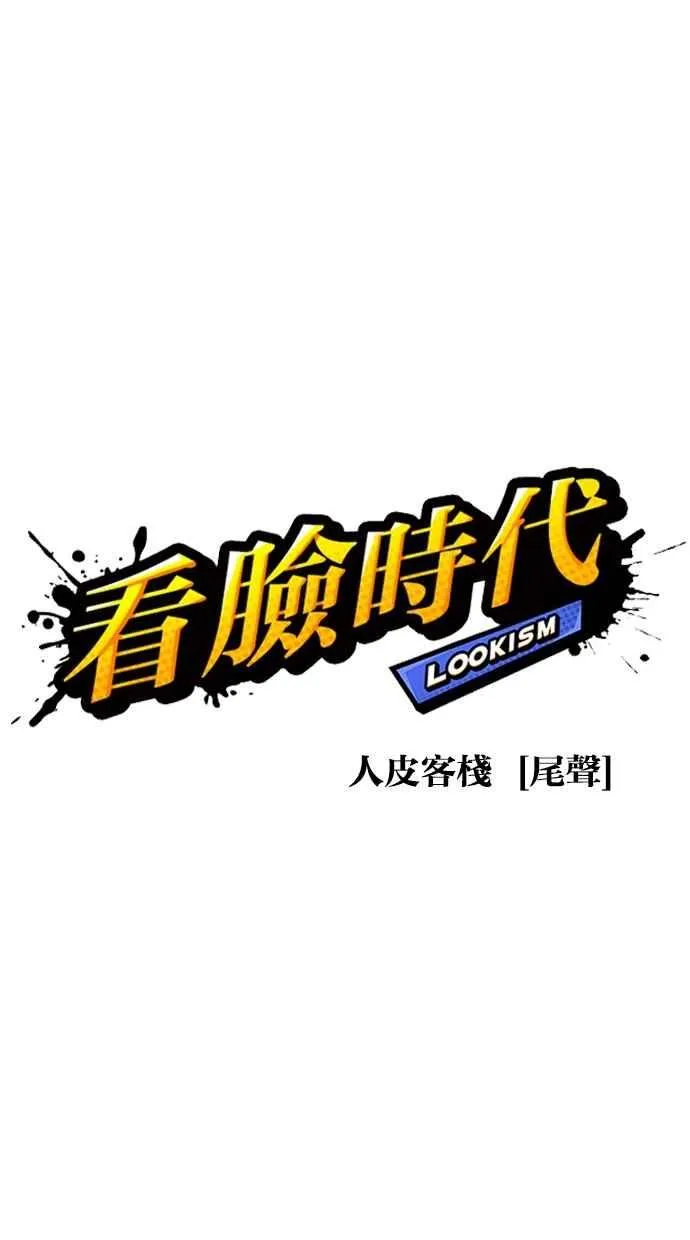 [第282话] 人皮客栈 [尾声] 第17页