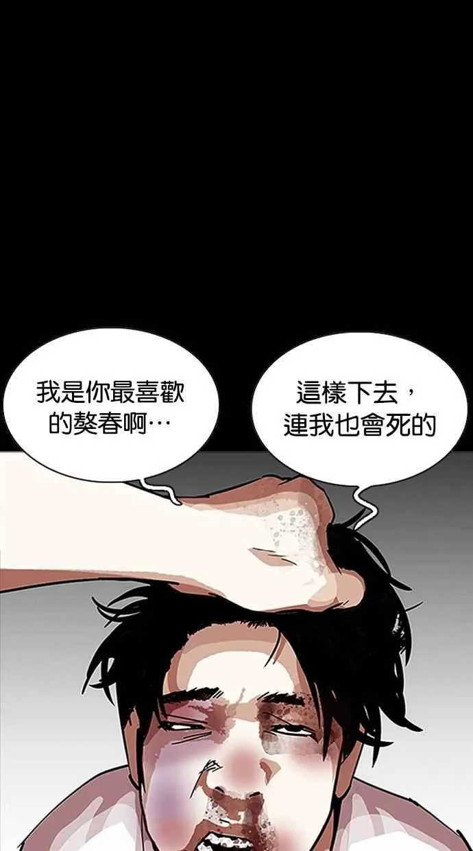 [第282话] 人皮客栈 [尾声] 第149页