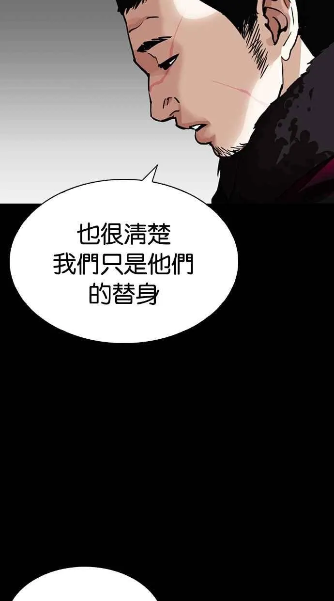 [第282话] 人皮客栈 [尾声] 第55页